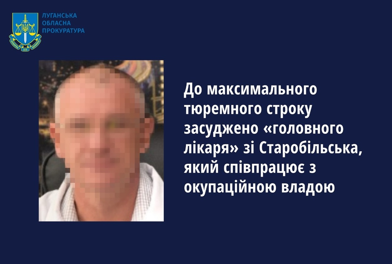 10 років позбавлення волі з конфіскацією майна отримав лікар-зрадник зі Старобільська, 22.05.2024