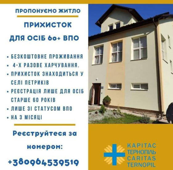Тернопільщина пропонує тимчасовому прихистку для найбільш вразливих людей похилого віку з Луганщини, 27.05.2024