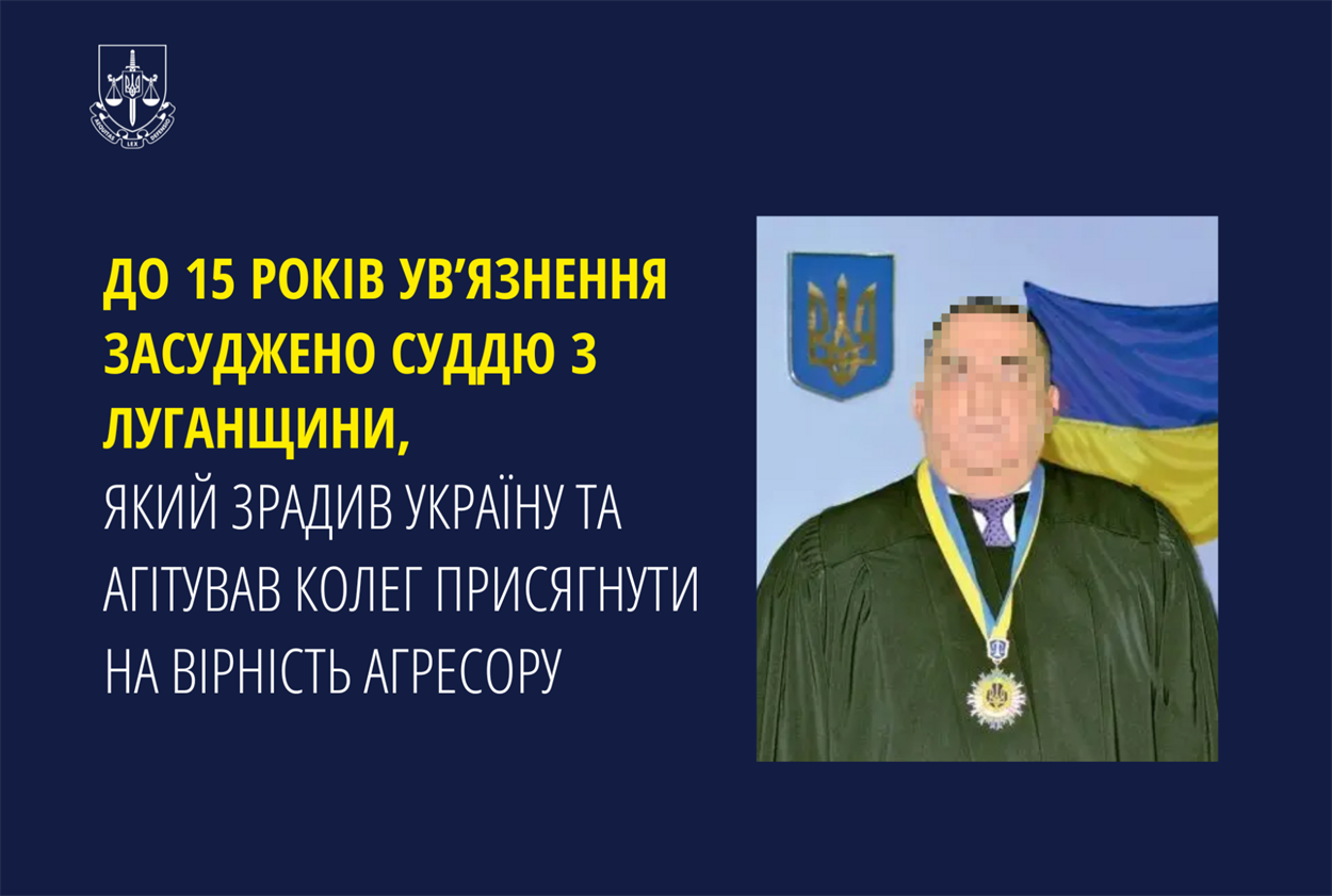 До 15 років увʼязнення засуджено суддю з Луганщини, 28.05.2024