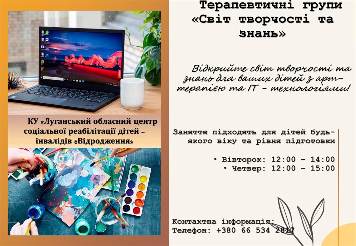 Дітей-переселенців з Луганщини запрошують на заняття в терапевтичні групи, 14.06.2024