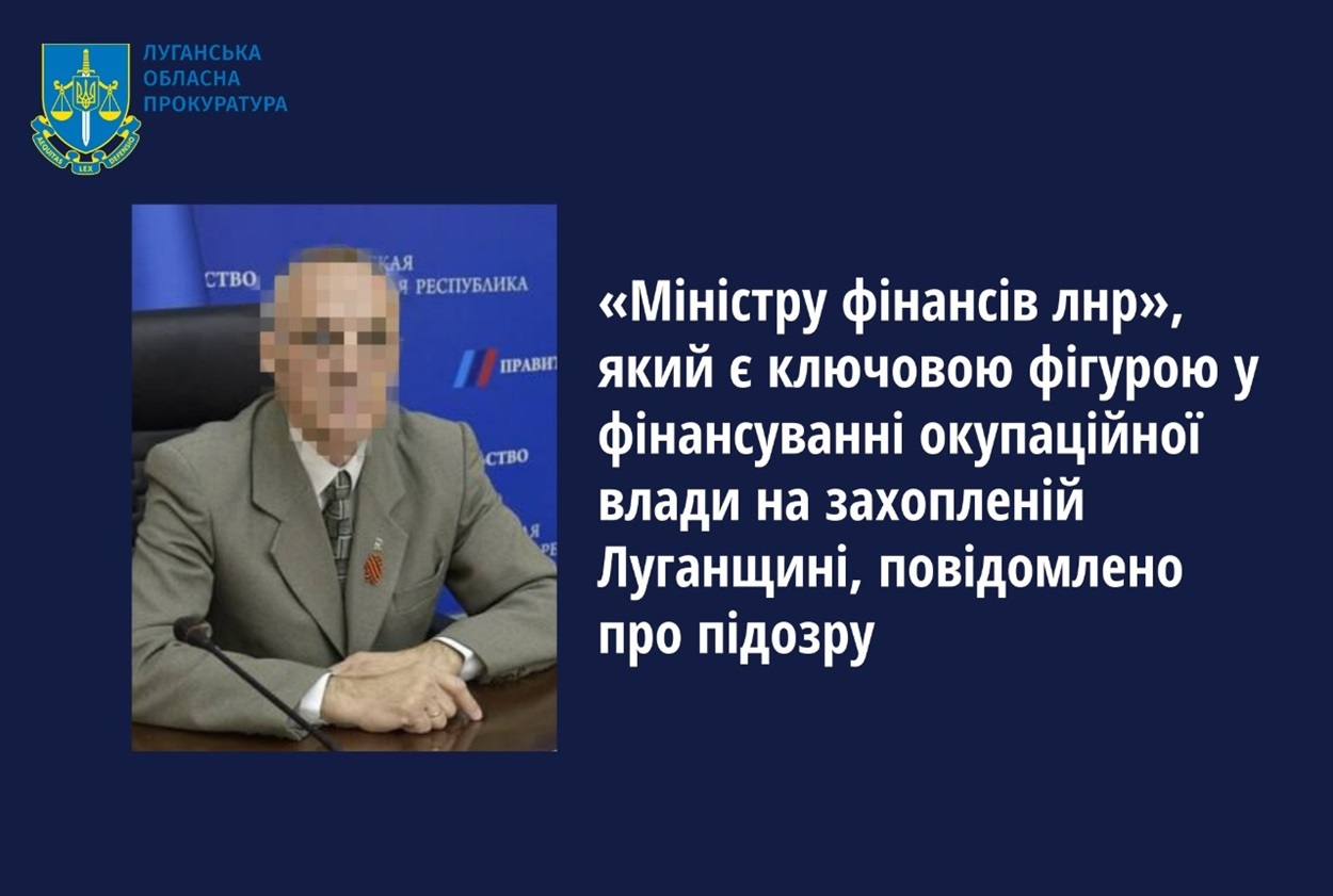 Псевдоміністру фінансів фейкової Луганської квазіреспубліки загрожує до 10 років в’язниці, 18.06.2024