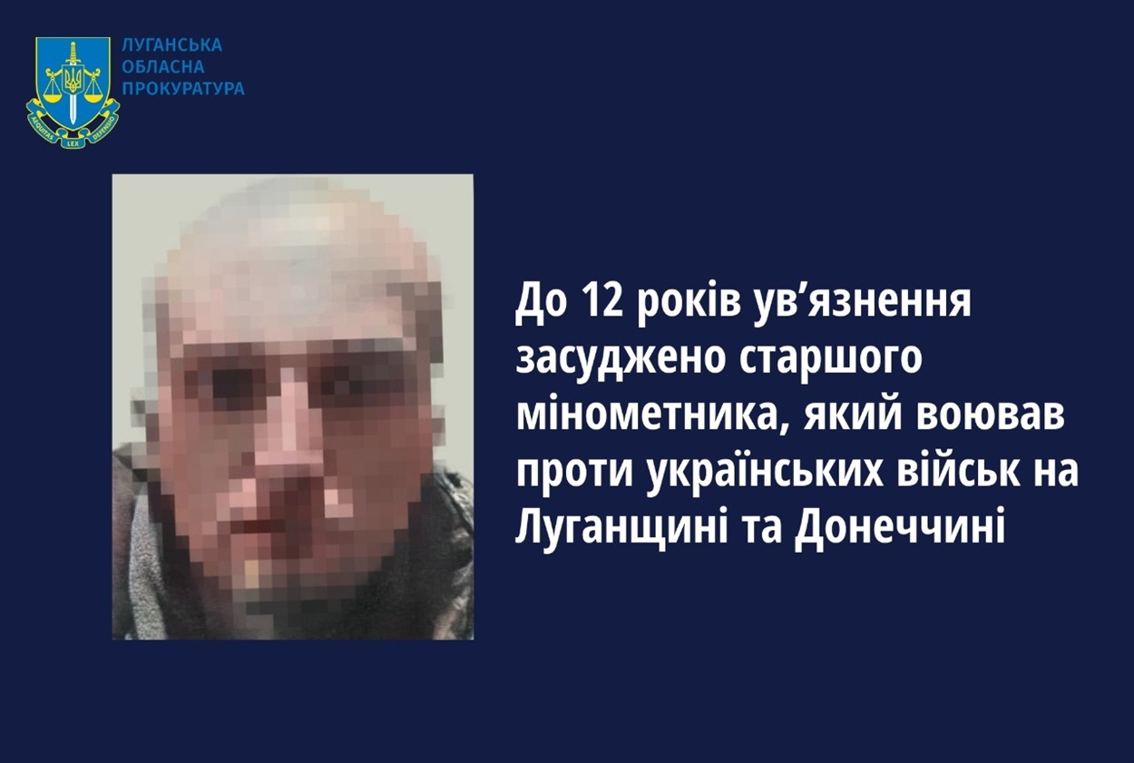 Бойовика з Біловодська Старобільського району засудили на 12 років, 20.06.2024