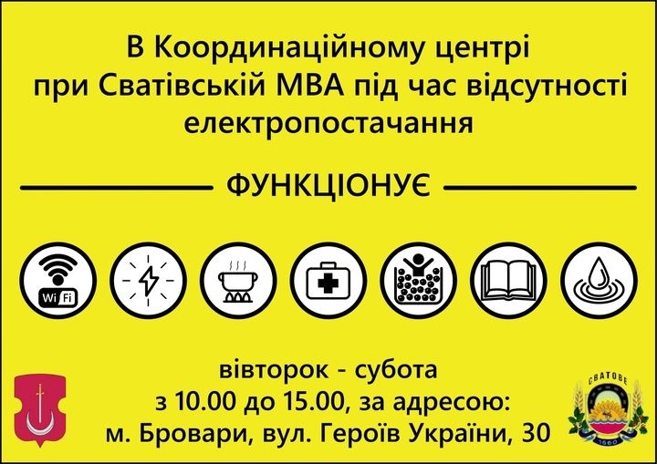 У Броварах під час відключення електроенергії Сватівській хаб працює в штатному режимі, 12.07.2024