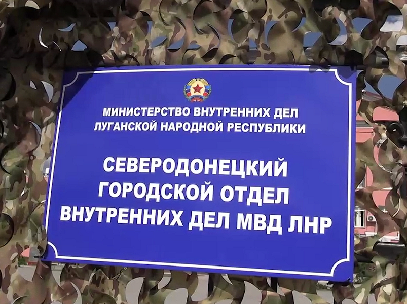 СБУ ідентифікувала чотирьох колаборантів, які служать поліцаями у т.зв. "ЛНР", 17.07.2024