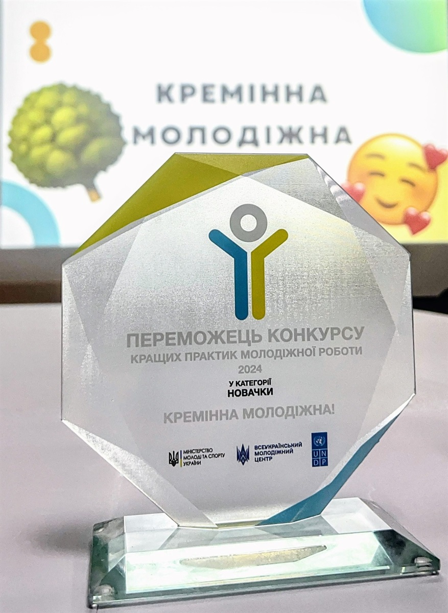 Молодіжна рада при Кремінській МВА увійшла до десятки найкращих практик молодіжної роботи в Україні у 2024 р.